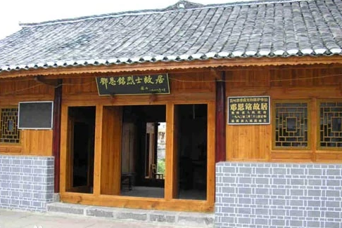 邓恩铭故居-遵义干部培训红色教育基地