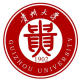 贵州大学